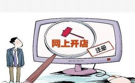 電商創(chuàng)業(yè)有哪些困難？譬如：淘寶開店，天貓開店，京東開店等等？