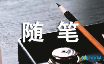 凌亂的心事(隨筆)