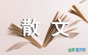 花開花落-隨筆散文