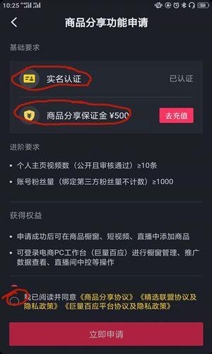 抖音櫥窗開通條件是怎樣的？