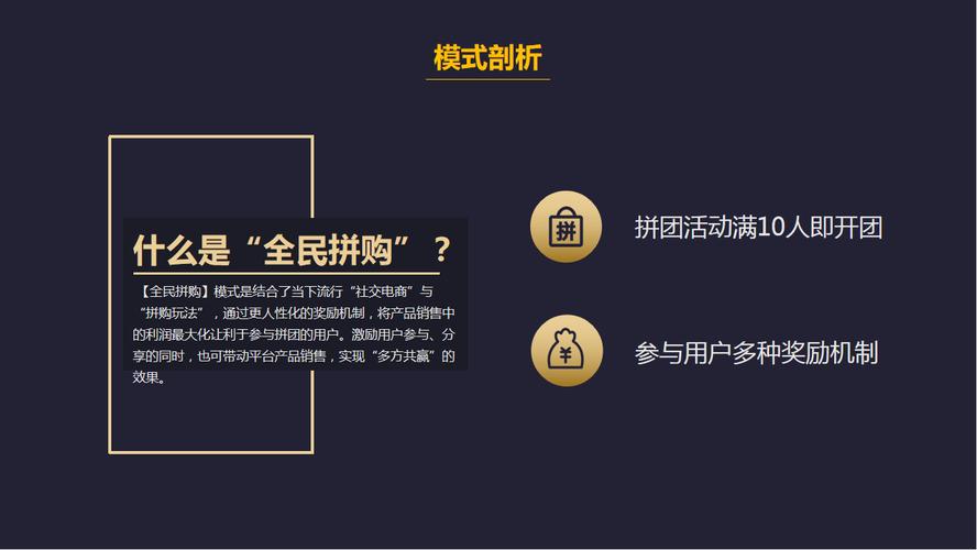 拼購(gòu)類社交電商流量來(lái)源