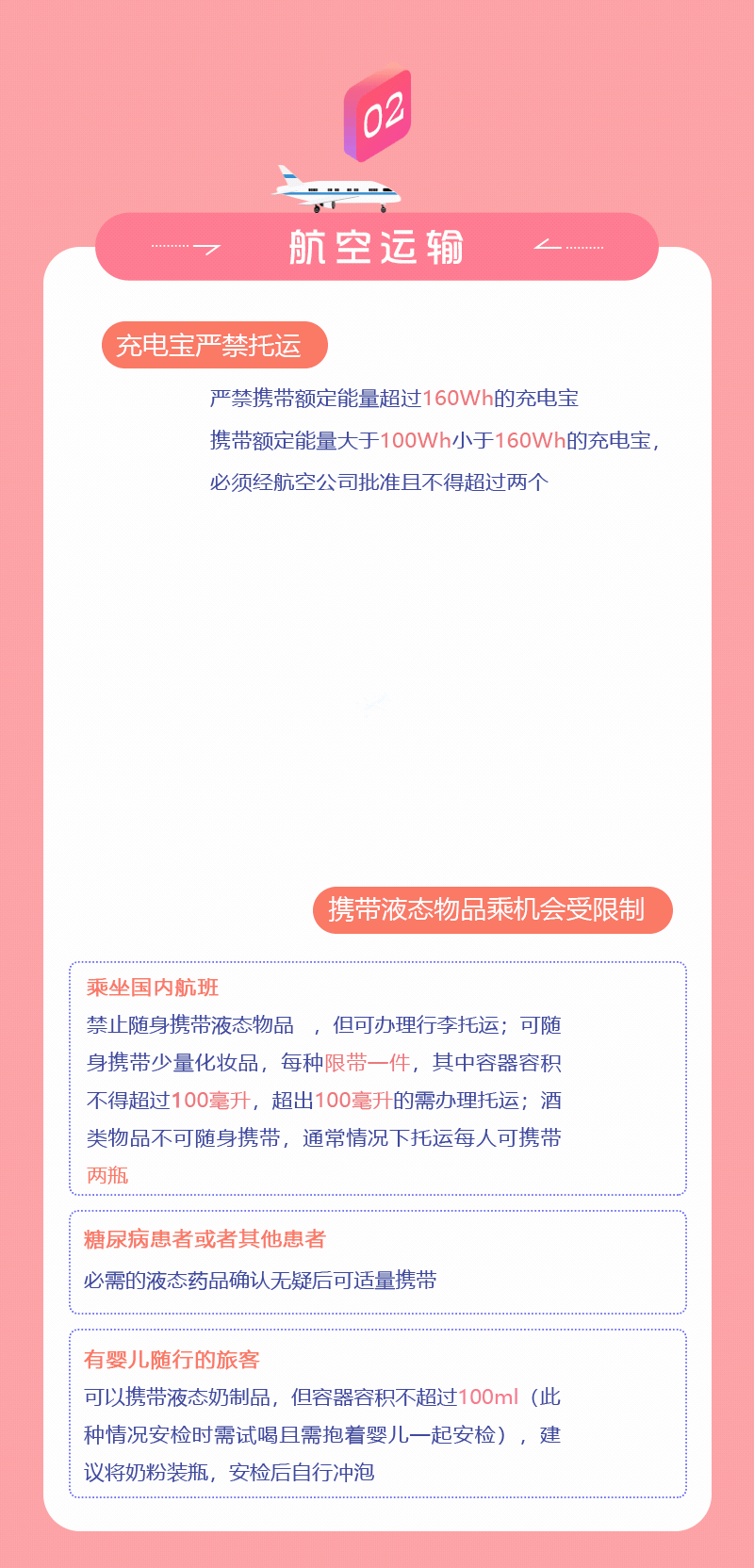 春運期間，乘坐公共交通工具這些東西要慎帶！