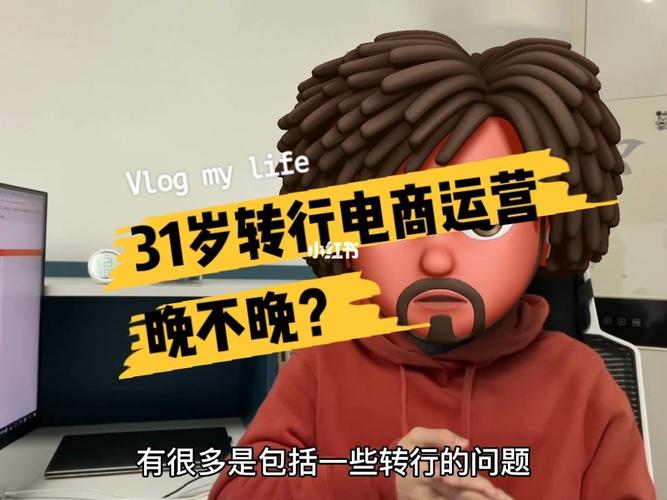 電商運(yùn)營(yíng)如果不干了，可以轉(zhuǎn)行做什么？
