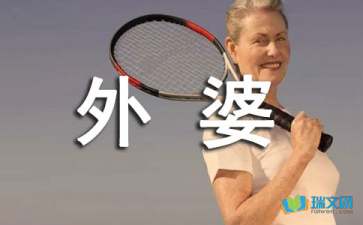 外婆的窗散文隨筆