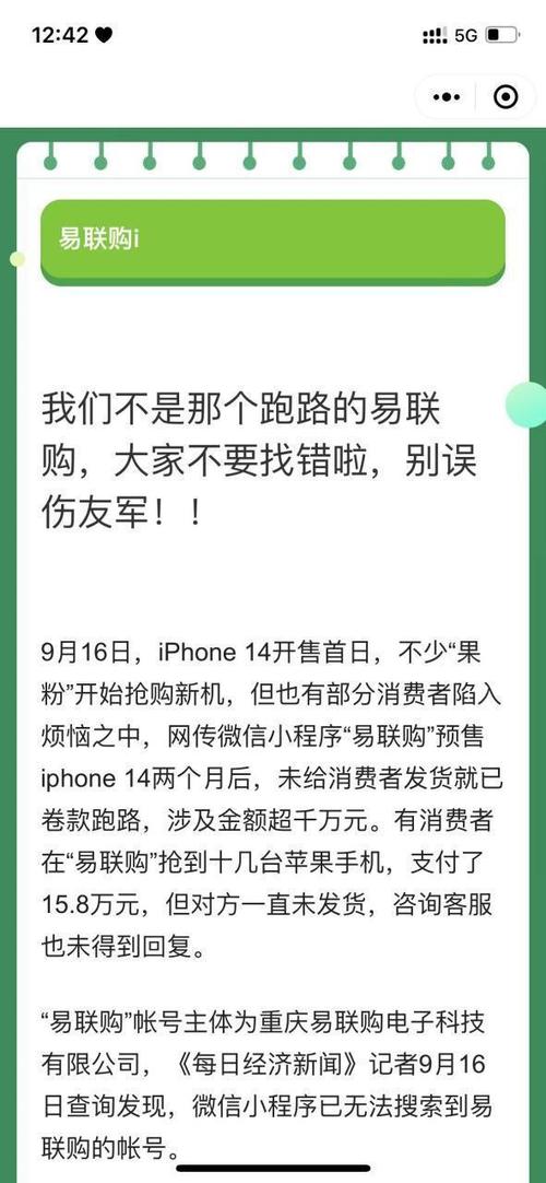 易聯(lián)購預(yù)售iPhone 14兩個月后攜款跑路，為何這家電商能成功行騙？
