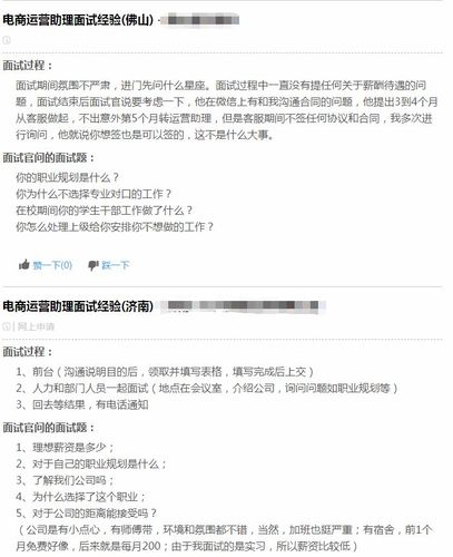 面試電商運(yùn)營(yíng)助理會(huì)提到的問題？