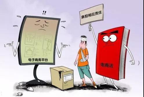 電子商務(wù)平臺(tái)經(jīng)營者應(yīng)當(dāng)承擔(dān)的責(zé)任形式是