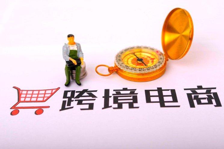 準(zhǔn)備做跨境電商公司，現(xiàn)在需要注冊公司，現(xiàn)在注冊什么類型公司比較好