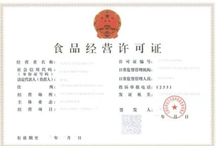 電商平臺(tái)辦理食品流通許可證需要什么證件