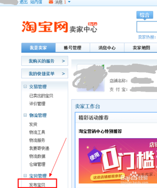 淘寶開店怎么上架商品？
