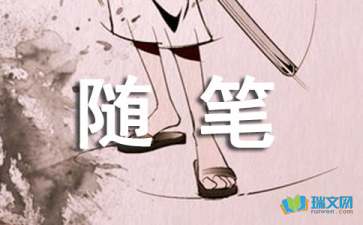 到底什么會(huì)給我們的人生留下記憶隨筆