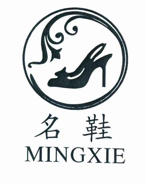 鞋的商標(biāo)是多少類(lèi)