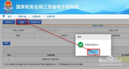 怎么在江蘇政務(wù)網(wǎng)領(lǐng)無郵費的發(fā)票？