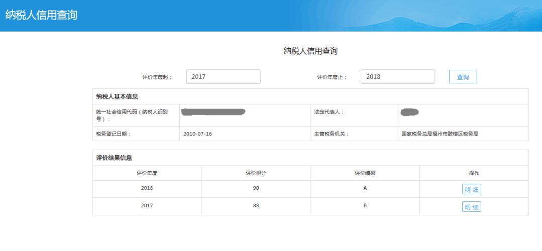 如何查詢稅務機關(guān)核定的納稅信用等級
