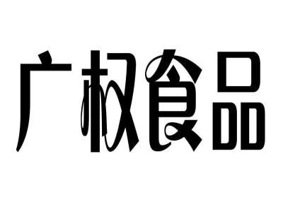 食品類商標轉讓多少錢
