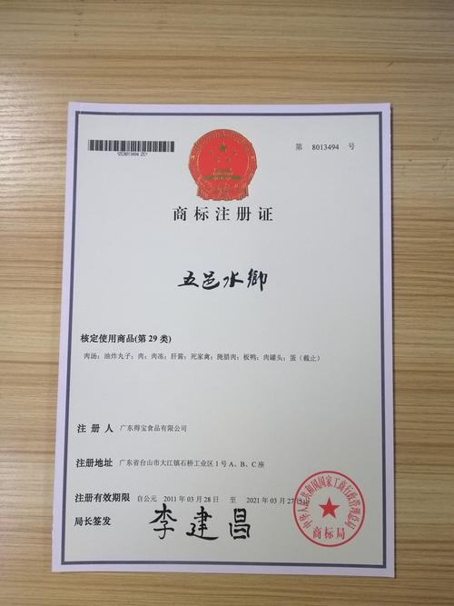 食品怎么申請商標注冊
