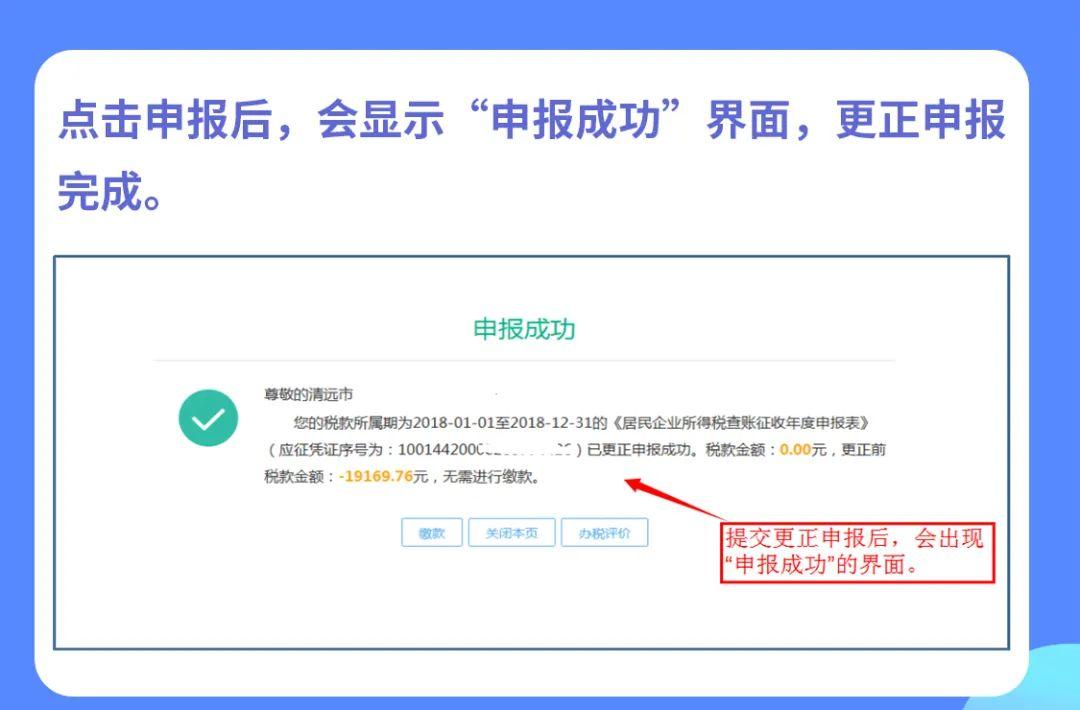 申報(bào)表填寫錯(cuò)誤但已提交了，怎么進(jìn)行更正