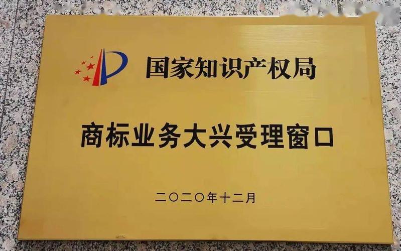 北京商標局在哪里