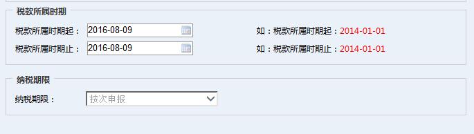 金稅三期上線以后，印花稅按次申報(bào)，該如何報(bào)？還是當(dāng)月稅金次月初申報(bào)嗎？