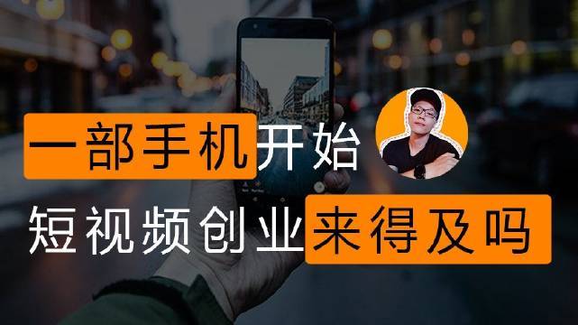 短視頻創(chuàng)業(yè)者個人素質(zhì)