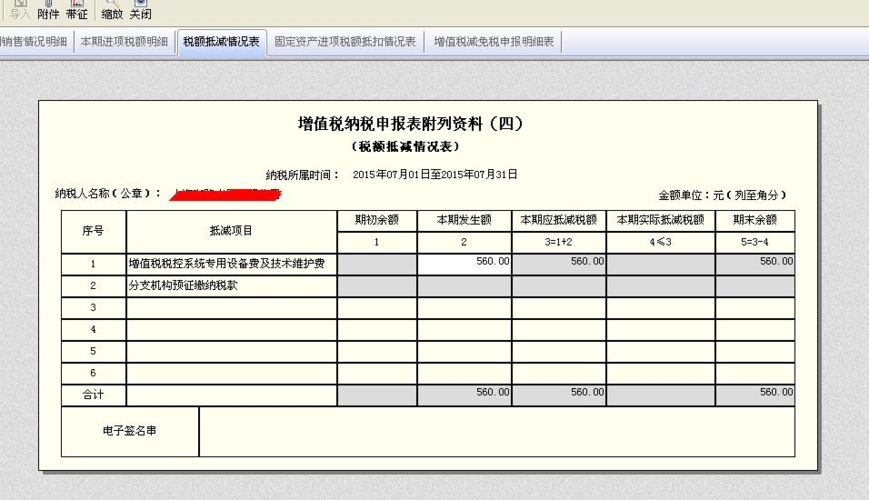 納稅人初次購買增值稅稅控設備怎么抵減增值稅？