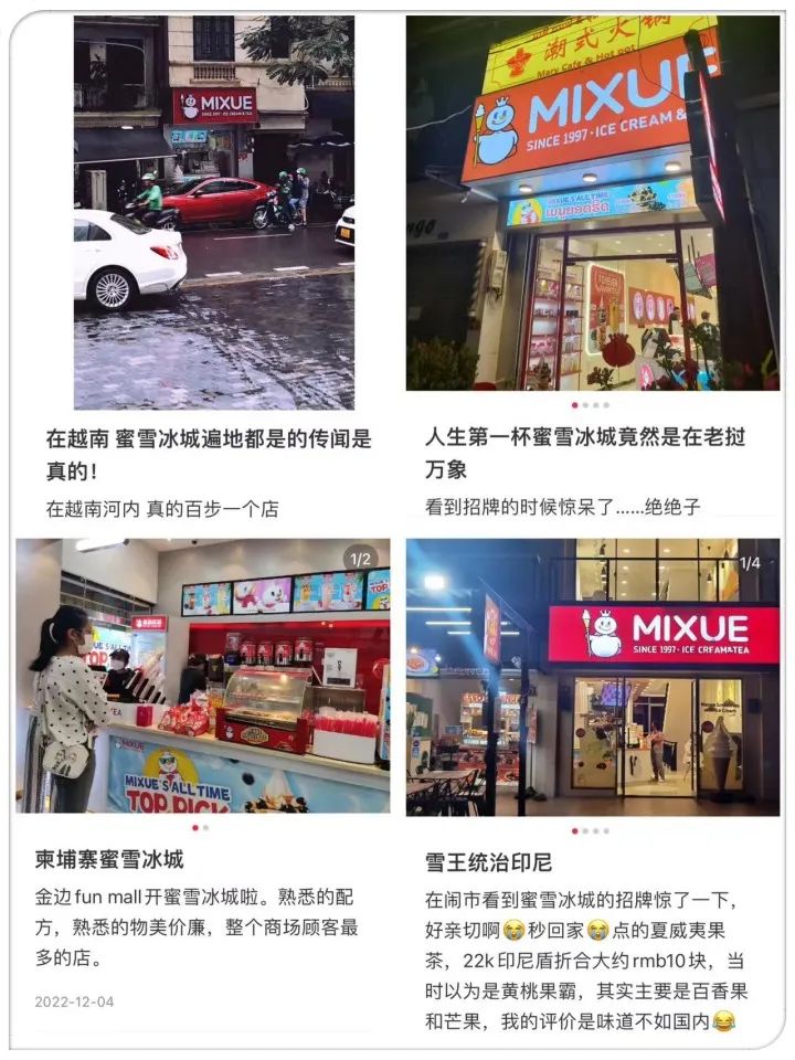 蜜雪冰城：東南亞的哈根達斯！