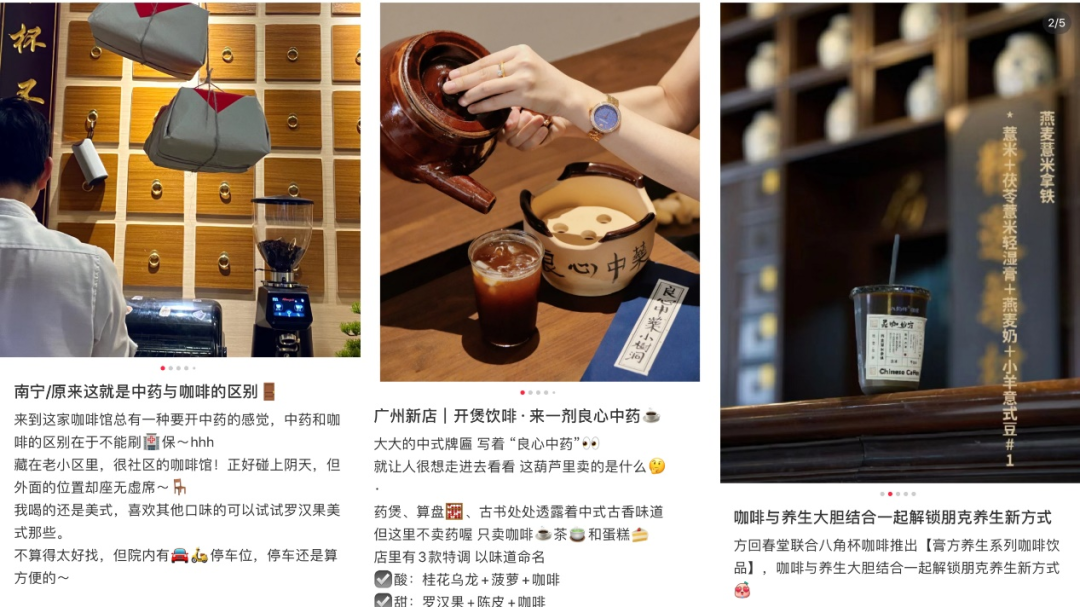 中藥奶茶不火了，年輕人又喝起了“藥咖”？
