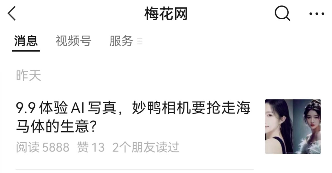 “妙鴨相機(jī)”的火爆，AIGC營(yíng)銷如何復(fù)制？