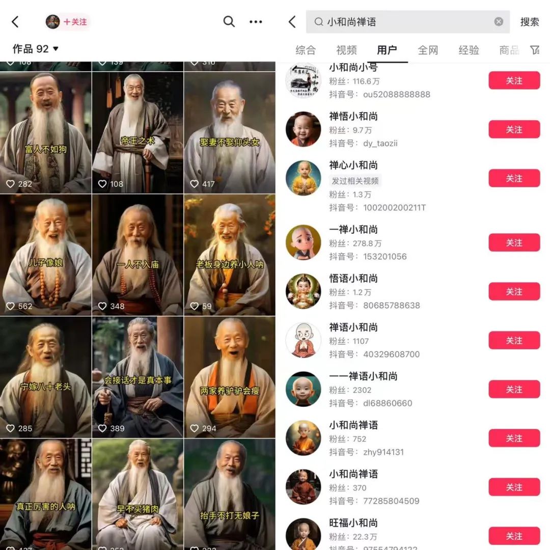抖音AI小和尚、老者語錄能賺錢嗎？