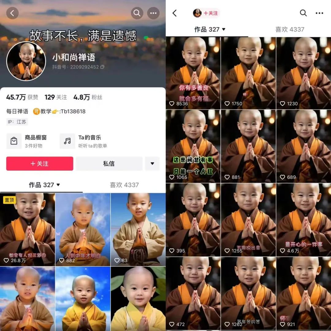 抖音AI小和尚、老者語錄能賺錢嗎？