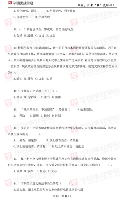 2019海南公共基礎(chǔ)知識(shí)真題