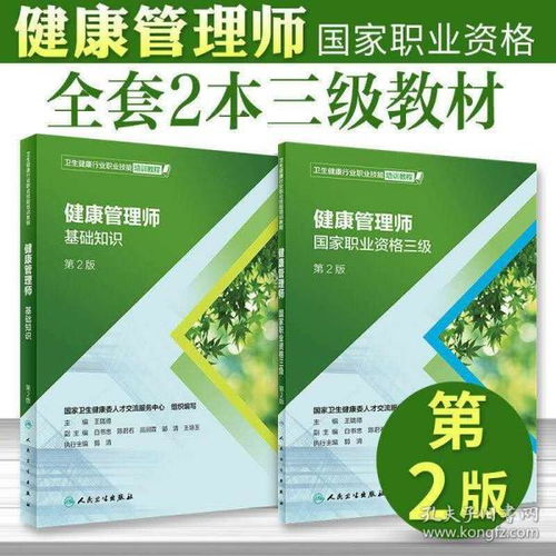 健康管理師基礎知識書(shū)籍,健康管理師基礎知識書(shū)電子版,健康管理師基礎知識課本