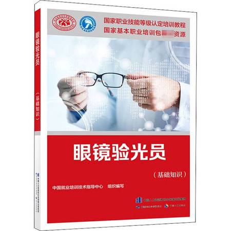 眼鏡的銷(xiāo)售基礎知識