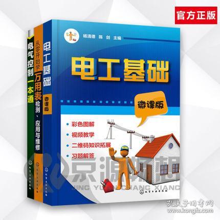 零基礎維修電工基礎知識課程