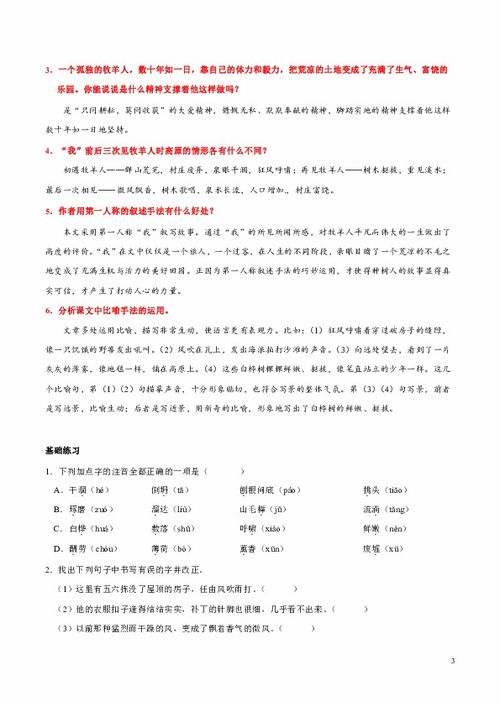 七年級上冊語(yǔ)文基礎知識整理,七年級上冊語(yǔ)文基礎知識試卷,人教版七年級上冊語(yǔ)文基礎知識