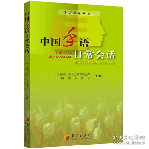 中國手語(yǔ)基礎知識6