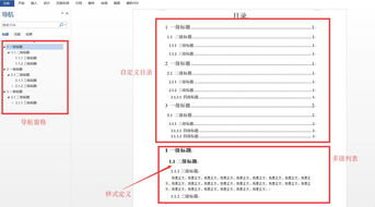 word文字排版基礎(chǔ)知識(shí)教程