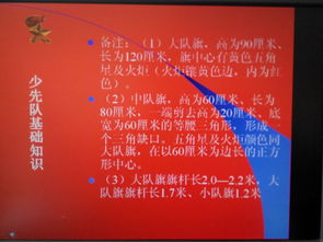 少先隊,答題,基礎(chǔ)知識