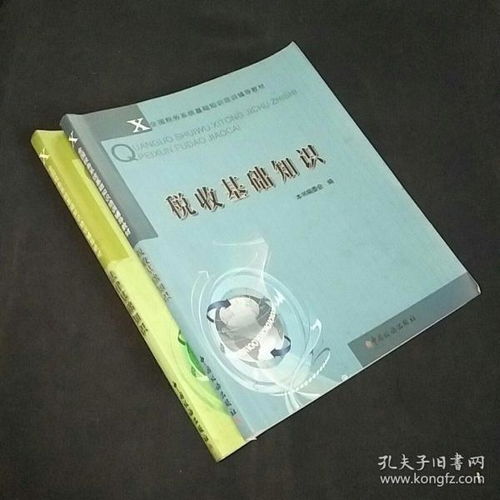 稅務(wù)法律基礎知識書(shū)