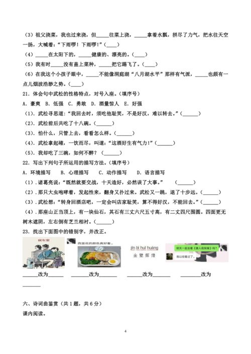 五級下冊語(yǔ)文期中考試基礎知識