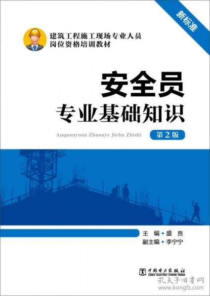 建筑基礎知識培訓教材