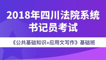 法院的公共基礎知識考什么區別