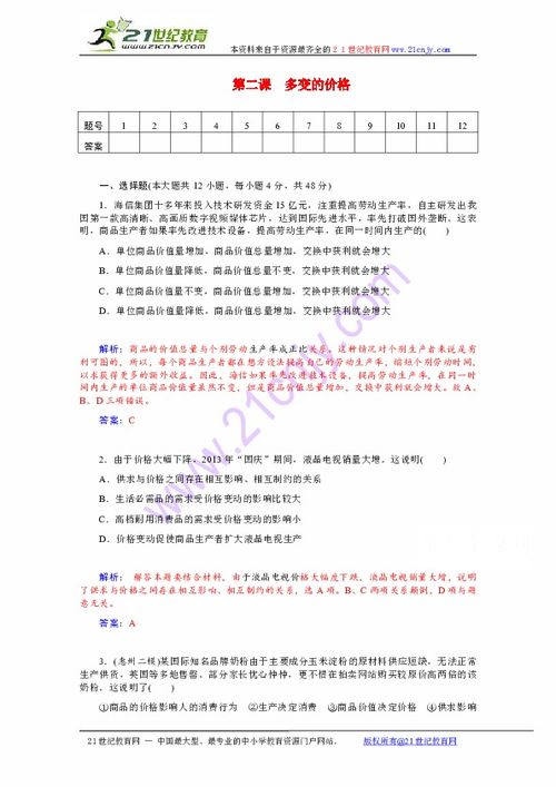 人教版必修三第一單元基礎(chǔ)知識(shí)