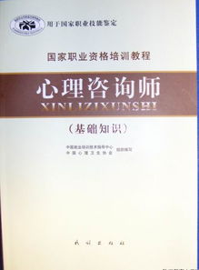 心理咨詢(xún)師基礎知識專(zhuān)業(yè)技能