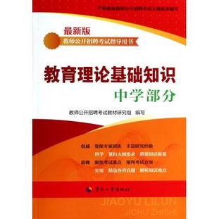 教育理論基礎知識10000題