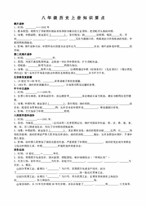 八級上冊歷史基礎知識要點(diǎn)