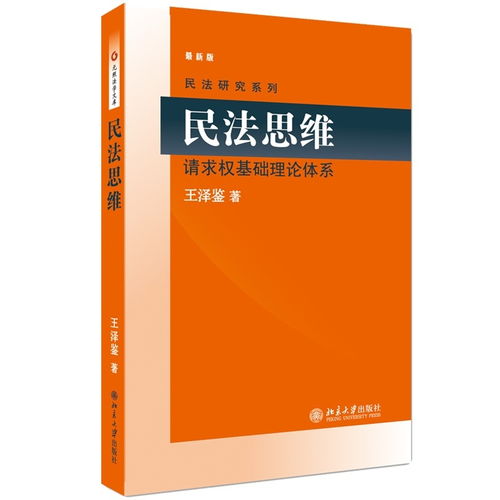 公共基礎知識建構民法理論體系