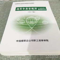 煙草專(zhuān)賣(mài)管理師基礎知識題庫