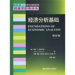 經(jīng)濟分析基礎知識