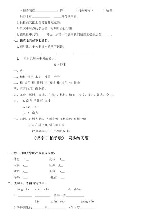 部編部二級語(yǔ)文上基礎知識試題